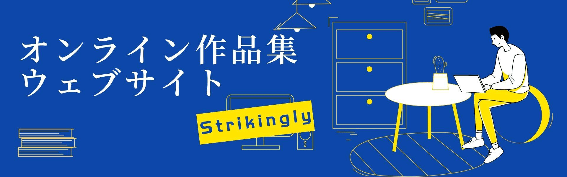 オンライン作品集ウェブサイトの重要性 オンライン作品集ウェブサイトの重要性